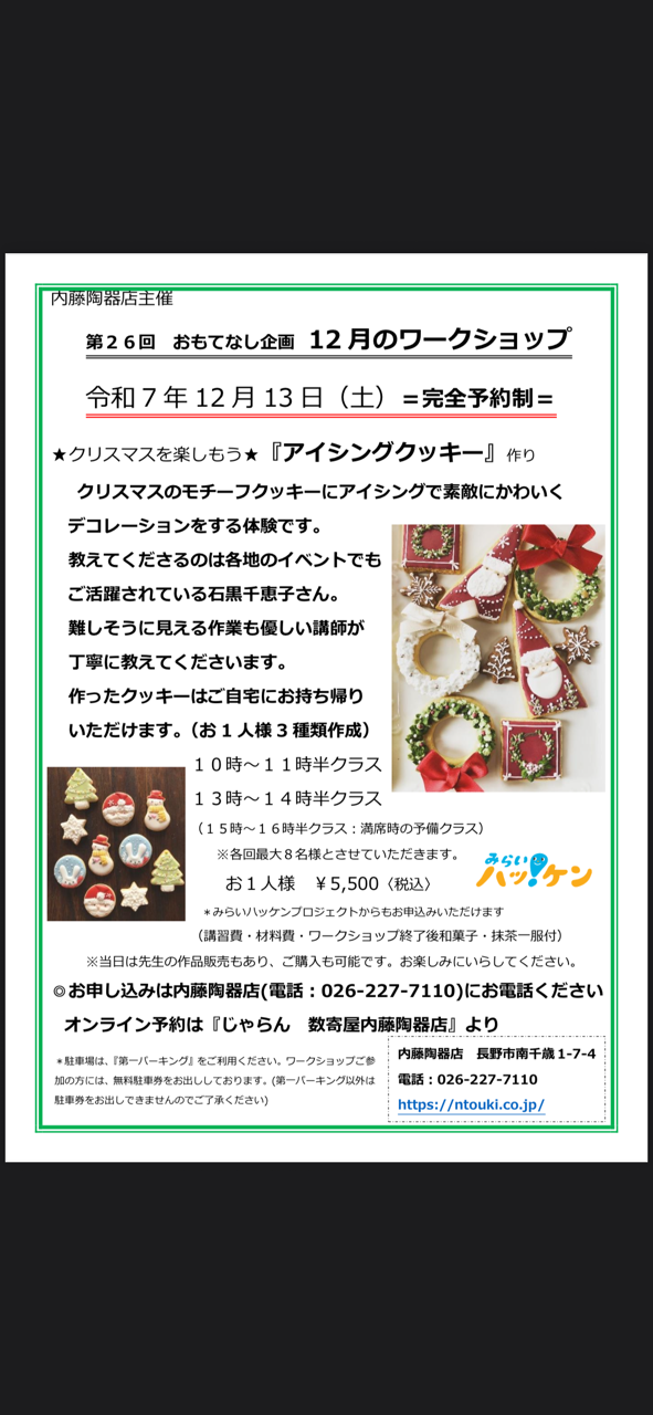 数寄屋内藤陶器店